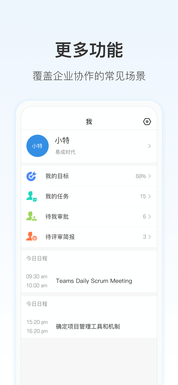 Worktile-企业项目协作与目标管理工具 screenshot 5