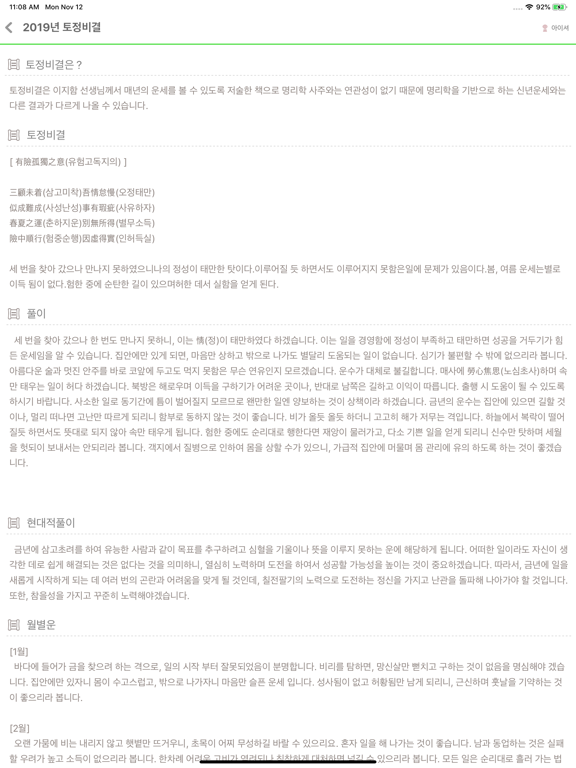 Screenshot #5 pour 명품운세 Pro - 모든 운세,사주,궁합을 한자리에