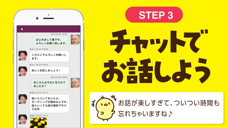はじめるチャットは熟年や中高年シニア層向けアプリ screenshot-4
