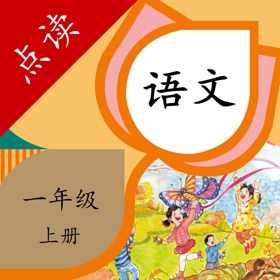 Zrzuty ekranu (5) 一年级语文上册-小学语文一年级上册点读机