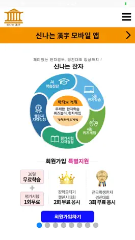 Game screenshot 신나는한자 hack
