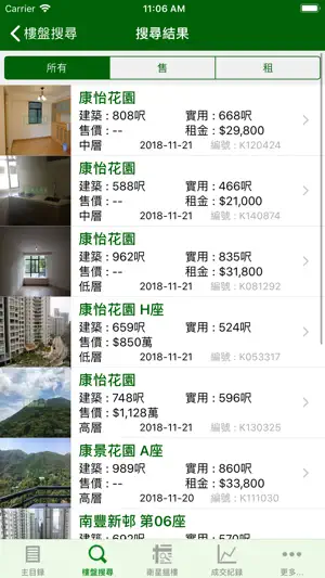 北京物業 康怡專家 screenshot 2