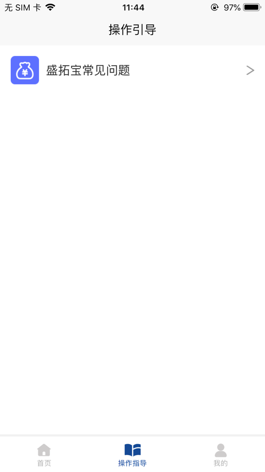 #2. 盛拓宝 (iOS) 由: ShenZhen Yinsheng E-PAY