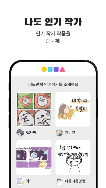 이모만세 screenshot-3