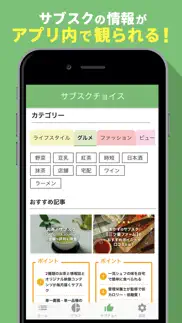 サブスクチョイス iphone screenshot 2