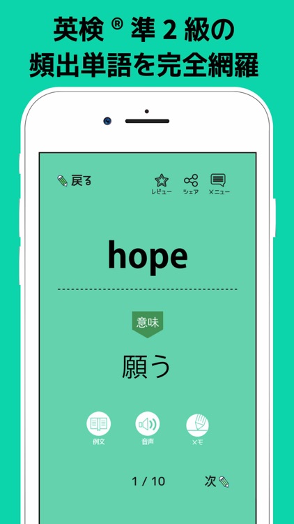 英検®準2級の英単語1030 - 英語問題学習アプリ