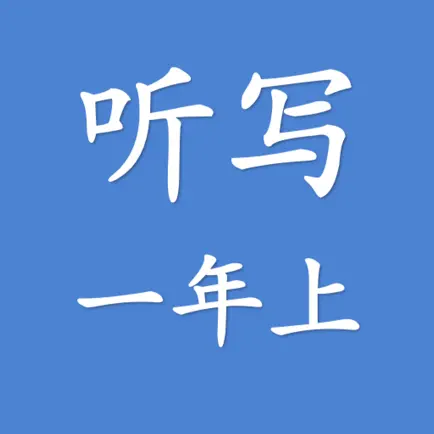 一年级-上册 Читы