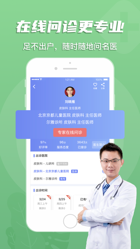 #5. 预约挂号网-医院问诊咨询软件 (iOS) 由: Mediease Health Management Co., Ltd.