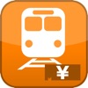 交通費精算メモ - iPadアプリ