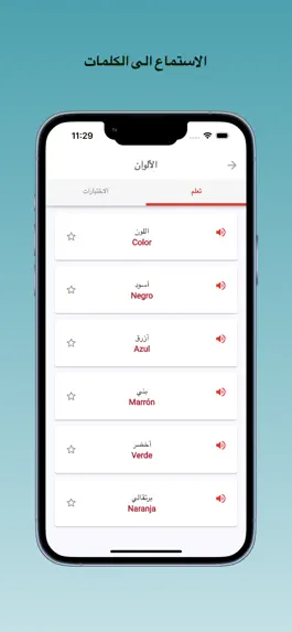 Game screenshot تعلم الاسبانية apk