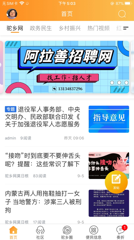 #1. 驼乡网 (iOS) 由: 雪雪 袁