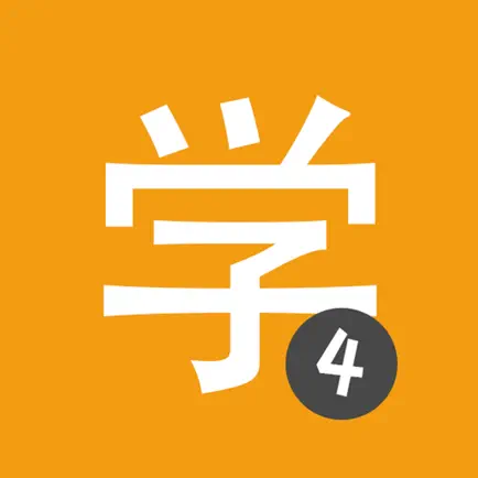 Learn Chinese HSK4 Chinesimple Cheats