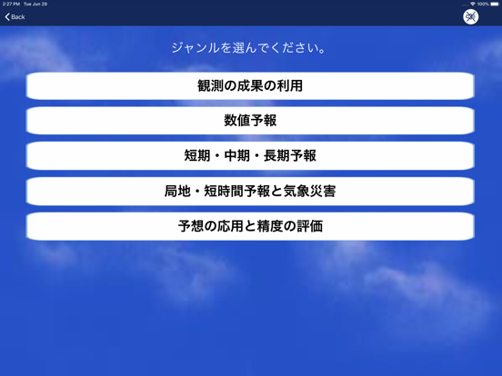 気象予報士試験プチ対策 ○×問題のおすすめ画像2