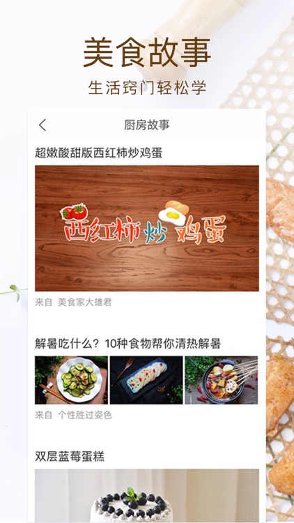 美食菜谱,菜谱大全做饭做菜厨房必备 screenshot-3