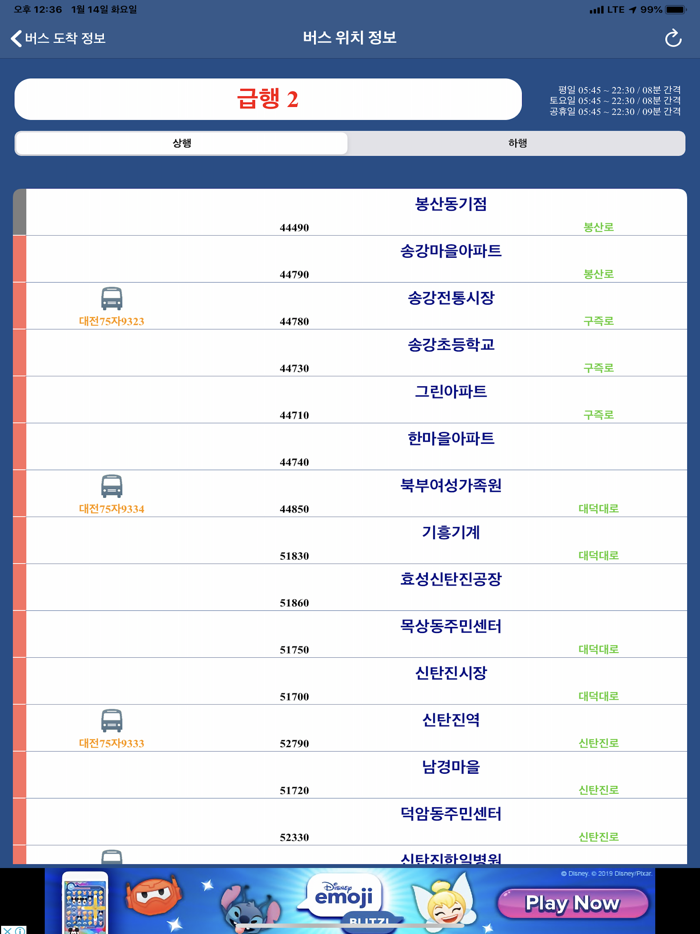 대전 버스 Daejeon Bus - 대전광역시
