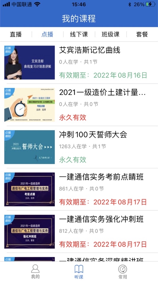 #2. 微辰教育 (iOS) 由: Shandong Weichen Education Technology Co. LTD