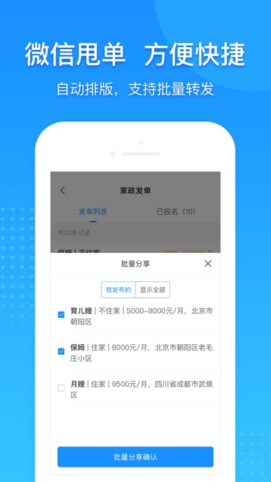 勤店通-专业的家政管理系统 Screenshot