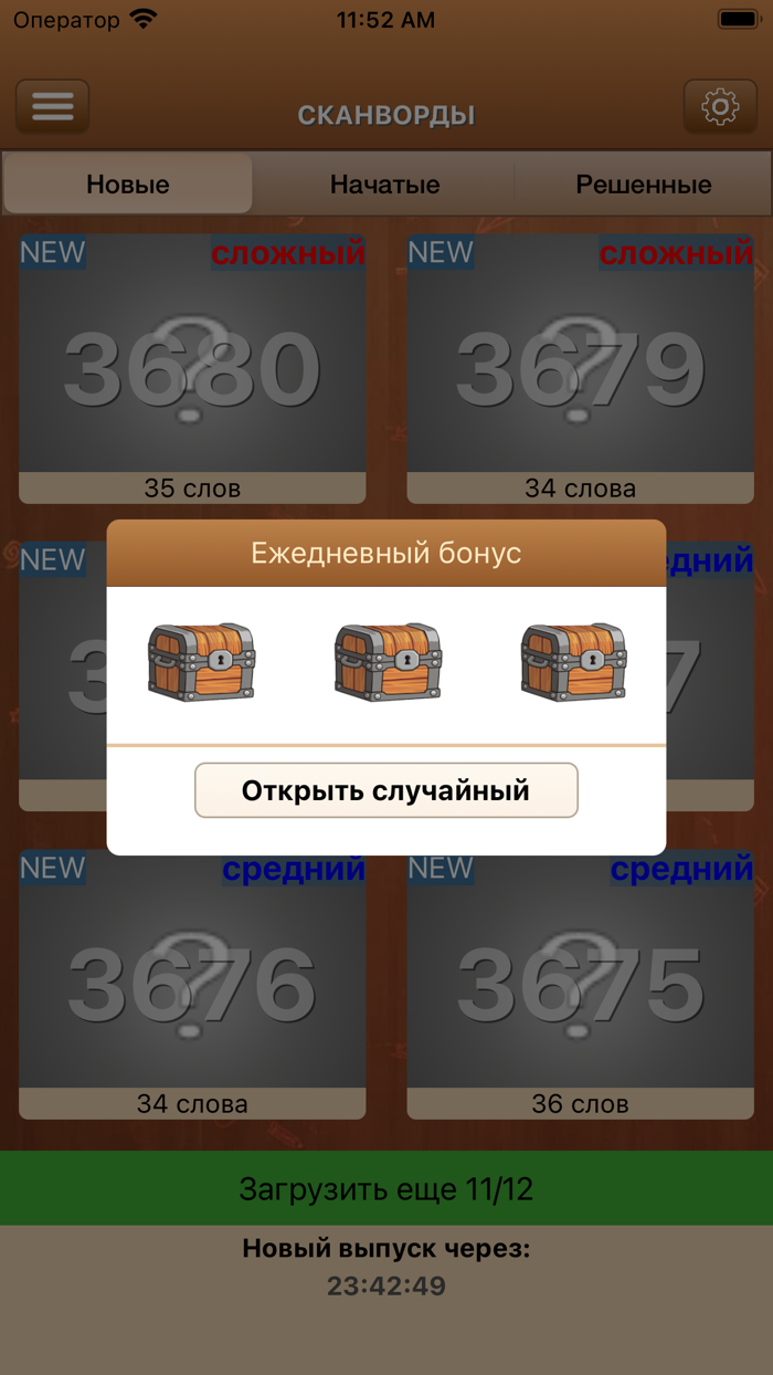 Сканворд Фан