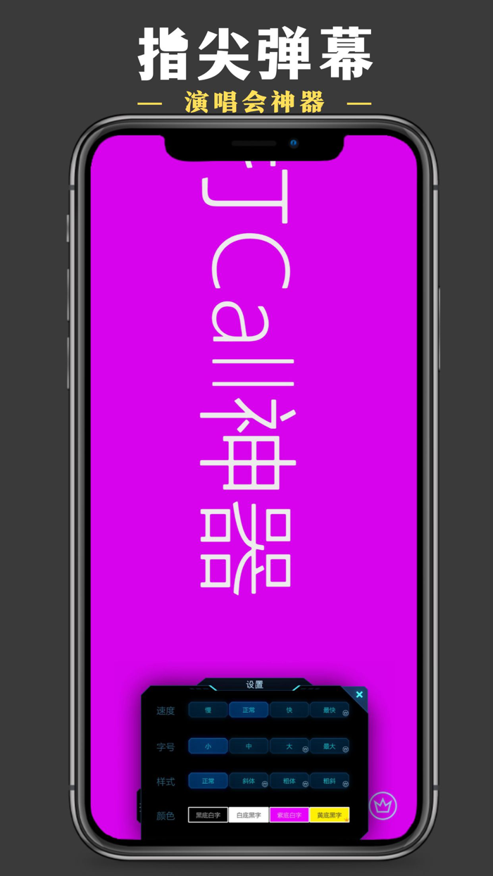 Bullet Screen Scrolling