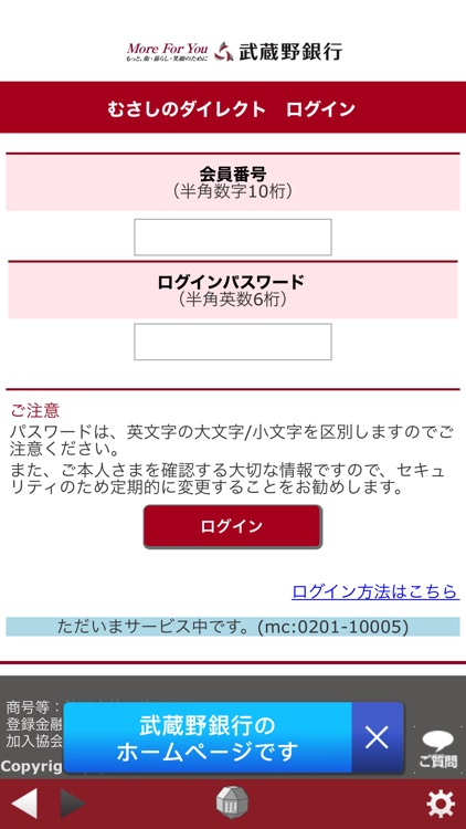 むさしのダイレクト（武蔵野銀行）