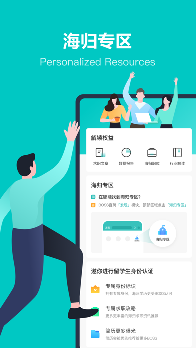 BOSS直聘-招聘求职找工作神器 Screenshot