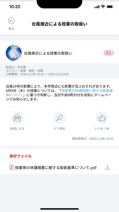 龍谷大学保護者ポータルサイトアプリのおすすめ画像3