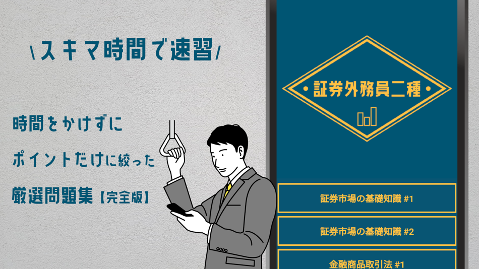 #1. 証券外務員二種試験の受験対策問題集アプリ (iOS) 由: YUZUKI SUDA