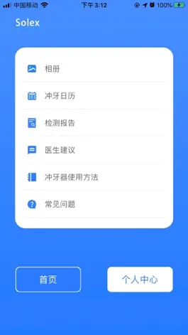 Game screenshot Solex冲牙器 apk