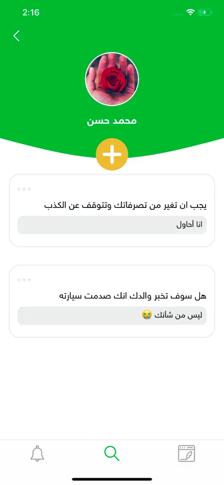 فضيحة - رسائل مجهولة