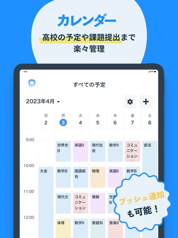 Penmark 高校生の校内限定SNS、時間割や宿題を共有のおすすめ画像9