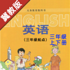 小学英语三年级上下册河北冀教版 - 梦 周