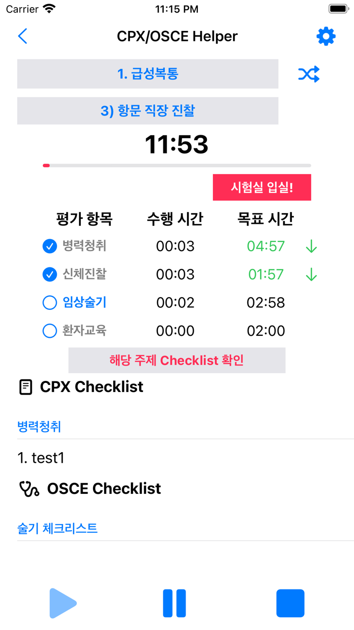 의사 국시 실기 도우미 CPX-OSCE Helper