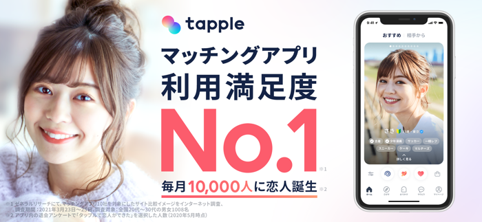 出会い-タップル