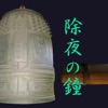 The Temple Bell. icon