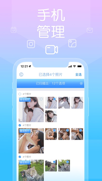 手机管家 - 手机垃圾清理大师专业版