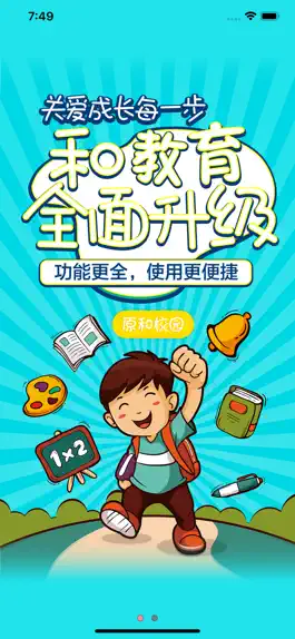 Game screenshot 海南和教育（家长版） mod apk
