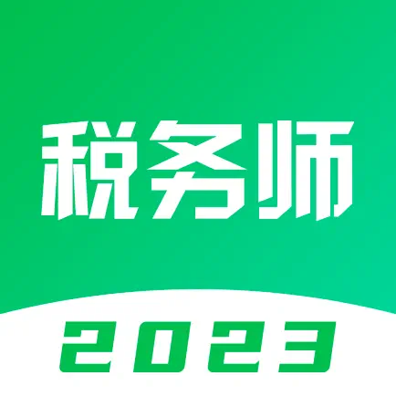 税务师-2023税务师题库 Читы