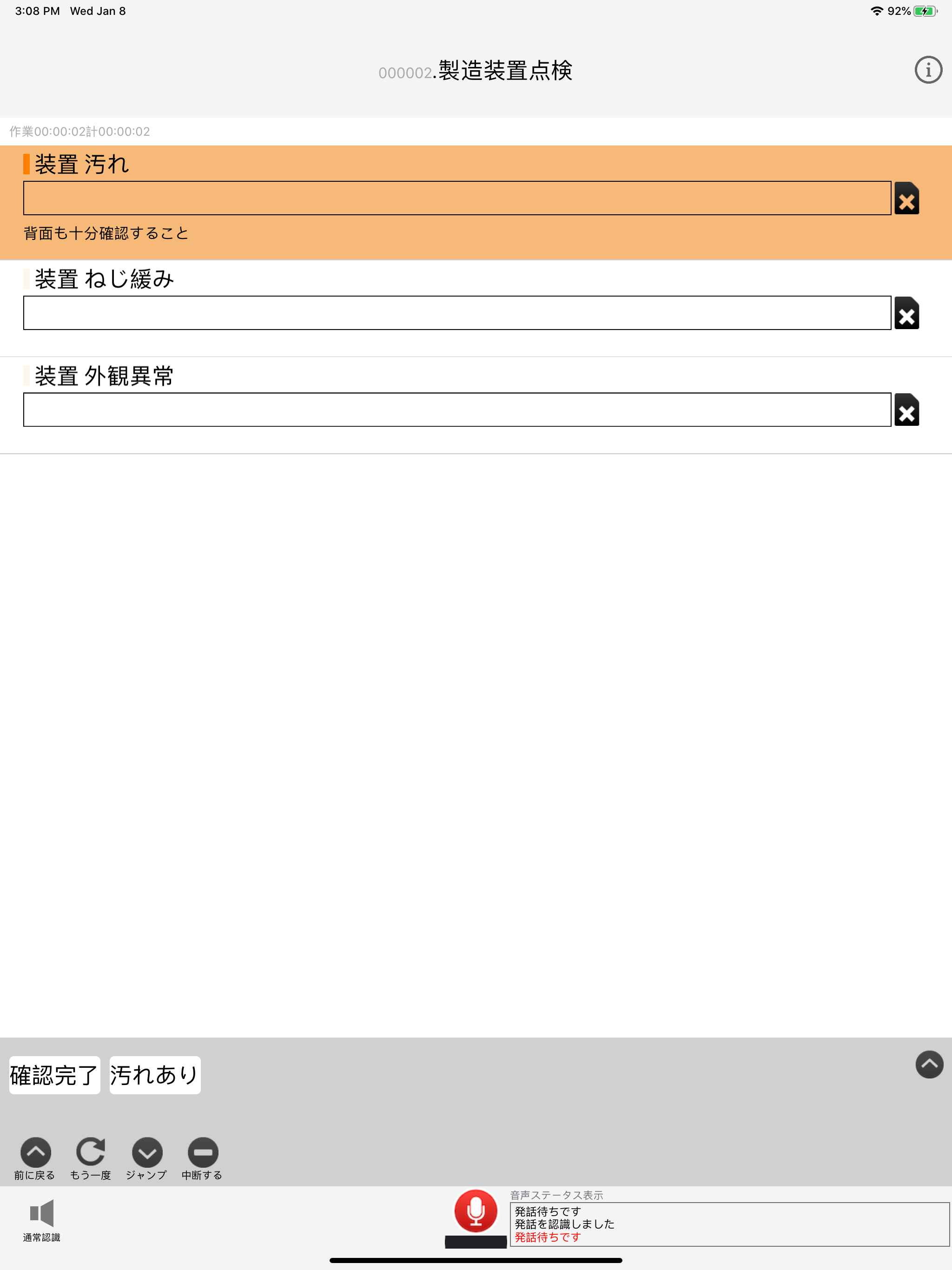現場作業支援ソリューション 検査点検アプリ(NES版)