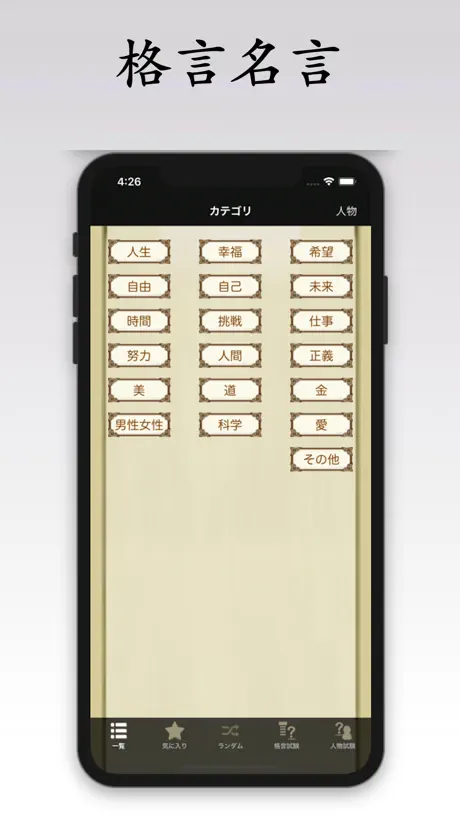 格言名言