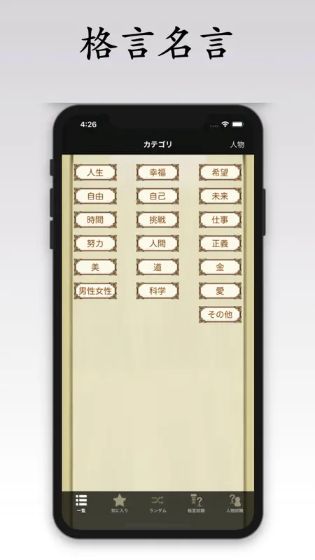 格言名言 screenshot 4 of 6