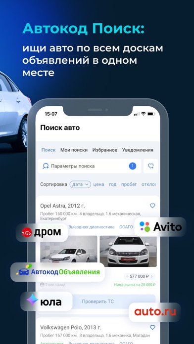 Автокод: проверка авто Screenshot