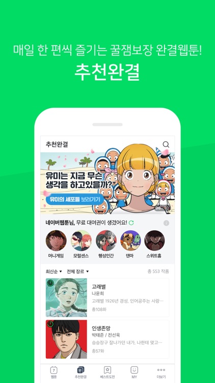 WEBTOON KR - 네이버 웹툰 screenshot-4