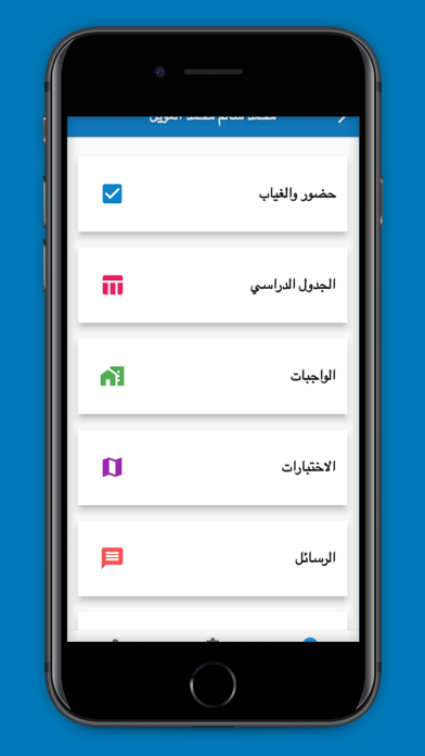 منظومة اولياء الامور Screenshot