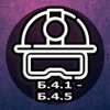 Б-4. Промбезопасность. Тест
