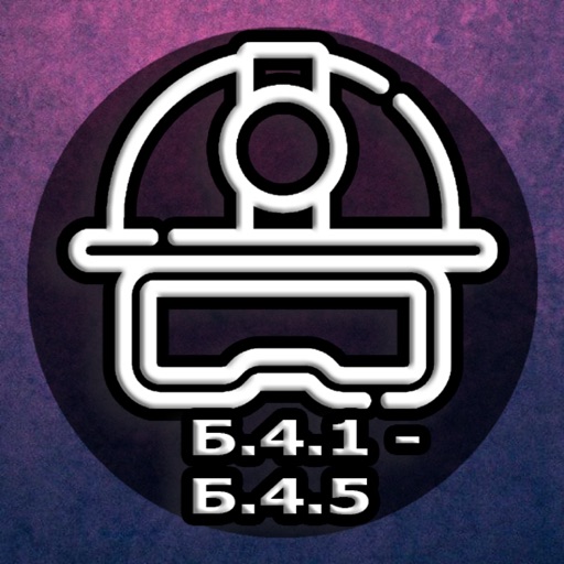 Б-4. Промбезопасность. Тест icon