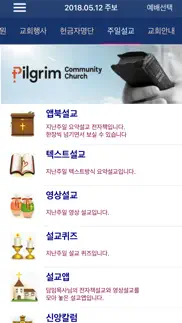How to cancel & delete pilgrim community church 스마트주보 2