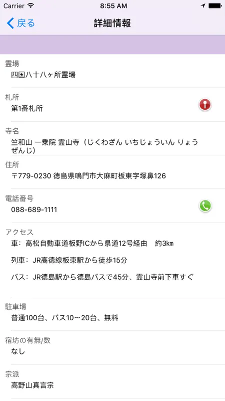 四国八十八ヶ所霊場マップ screenshot 3 of 5