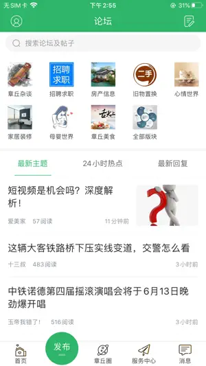 章丘论坛 screenshot 1