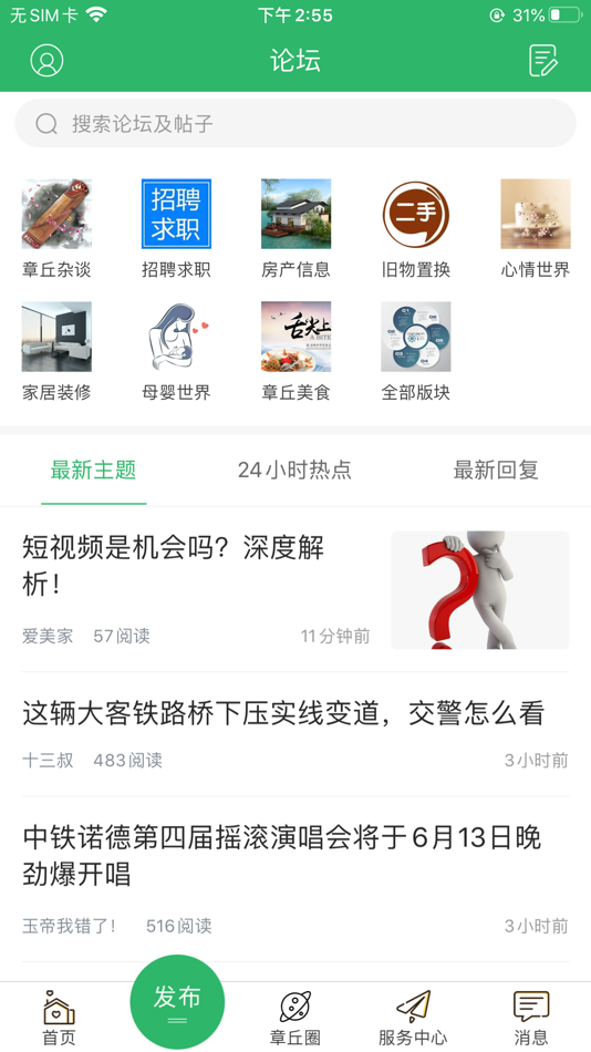 #1. 章丘论坛 (iOS) 由: 济南三行松网络传媒有限公司