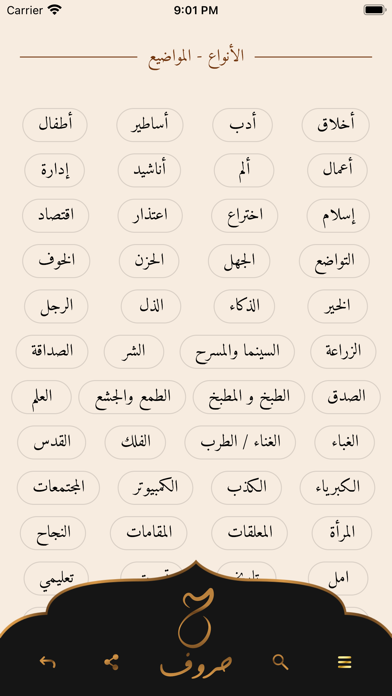 موسوعة حروف للأدب العربي Screenshot